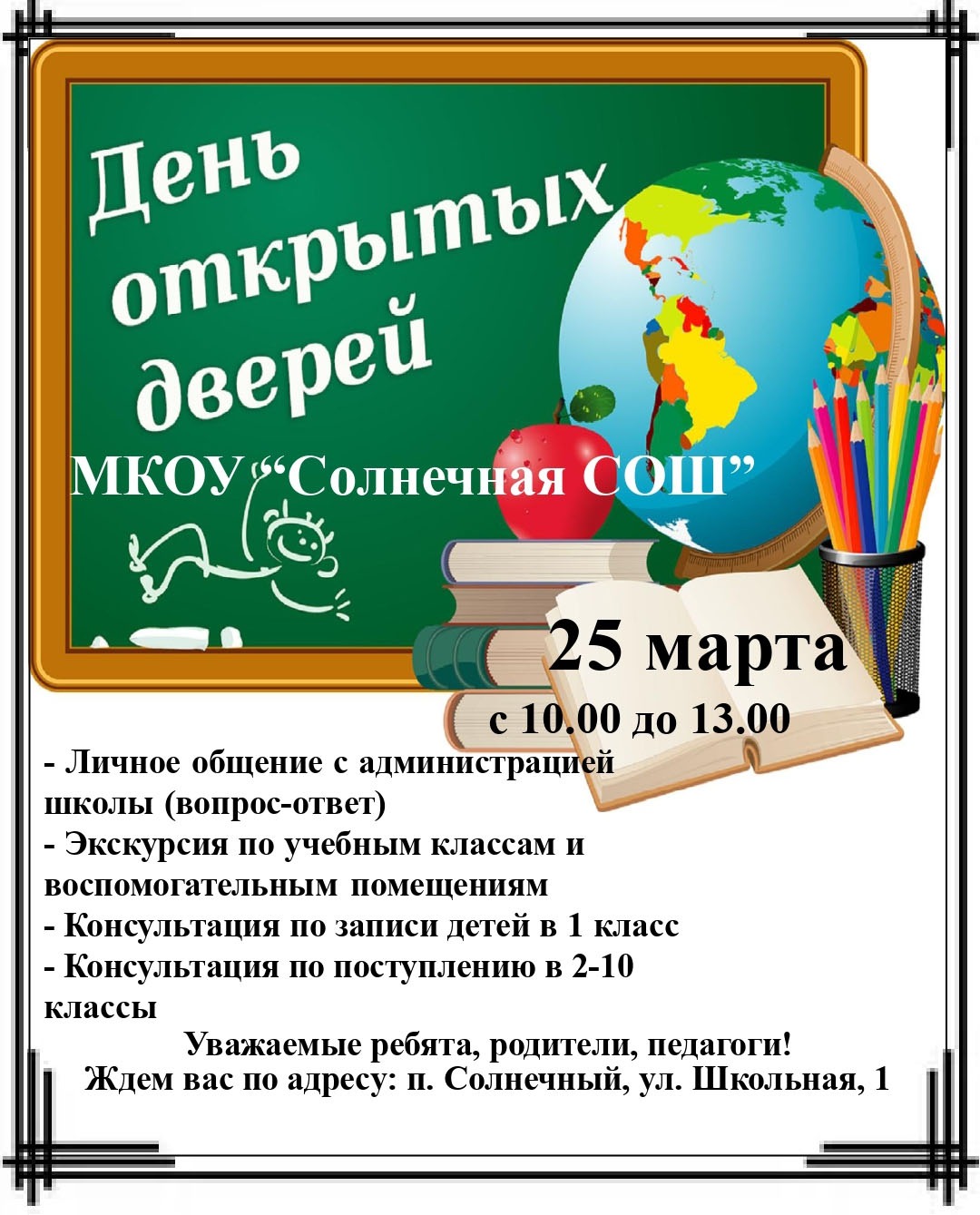 День открытых дверей в школах района. | 21.03.2023 | Алейск - БезФормата