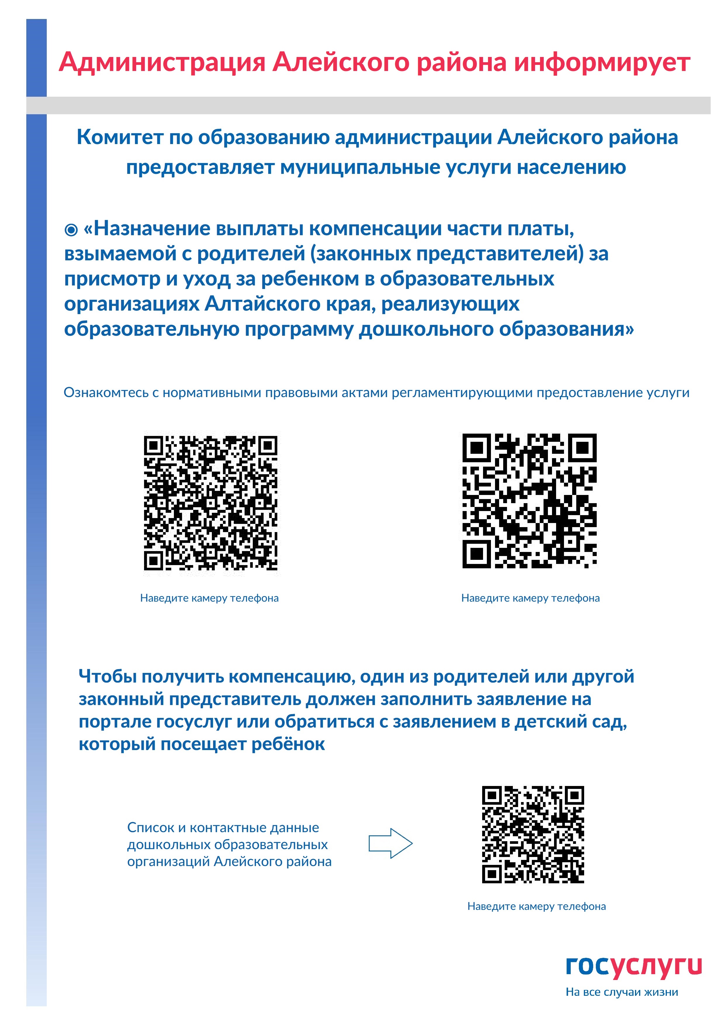 Компенсация