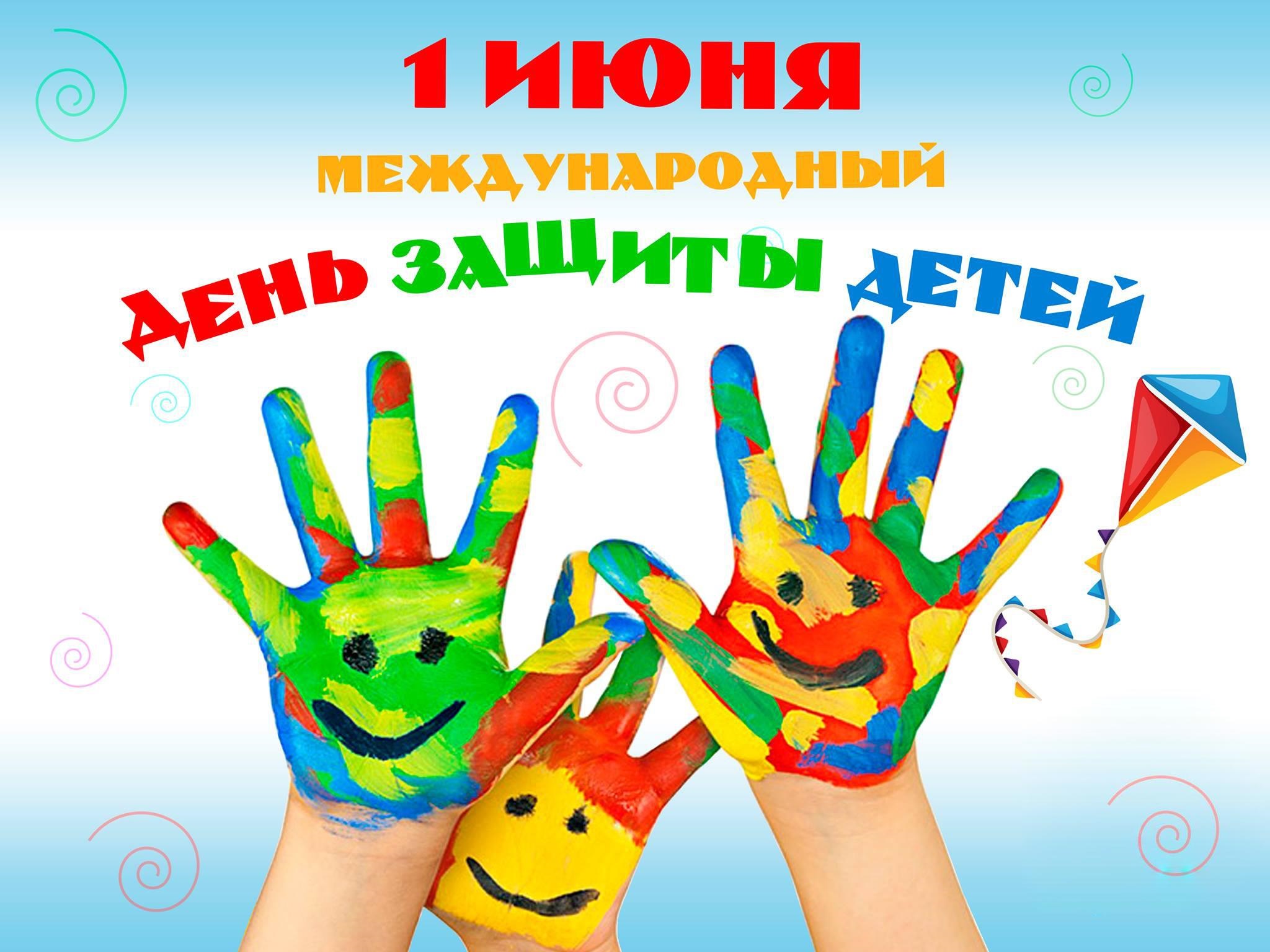 открытки с началом лета открытки с днем защиты детей 1240