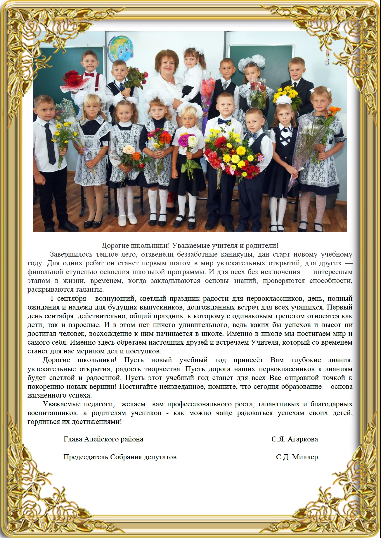 Поздравление главы 2021