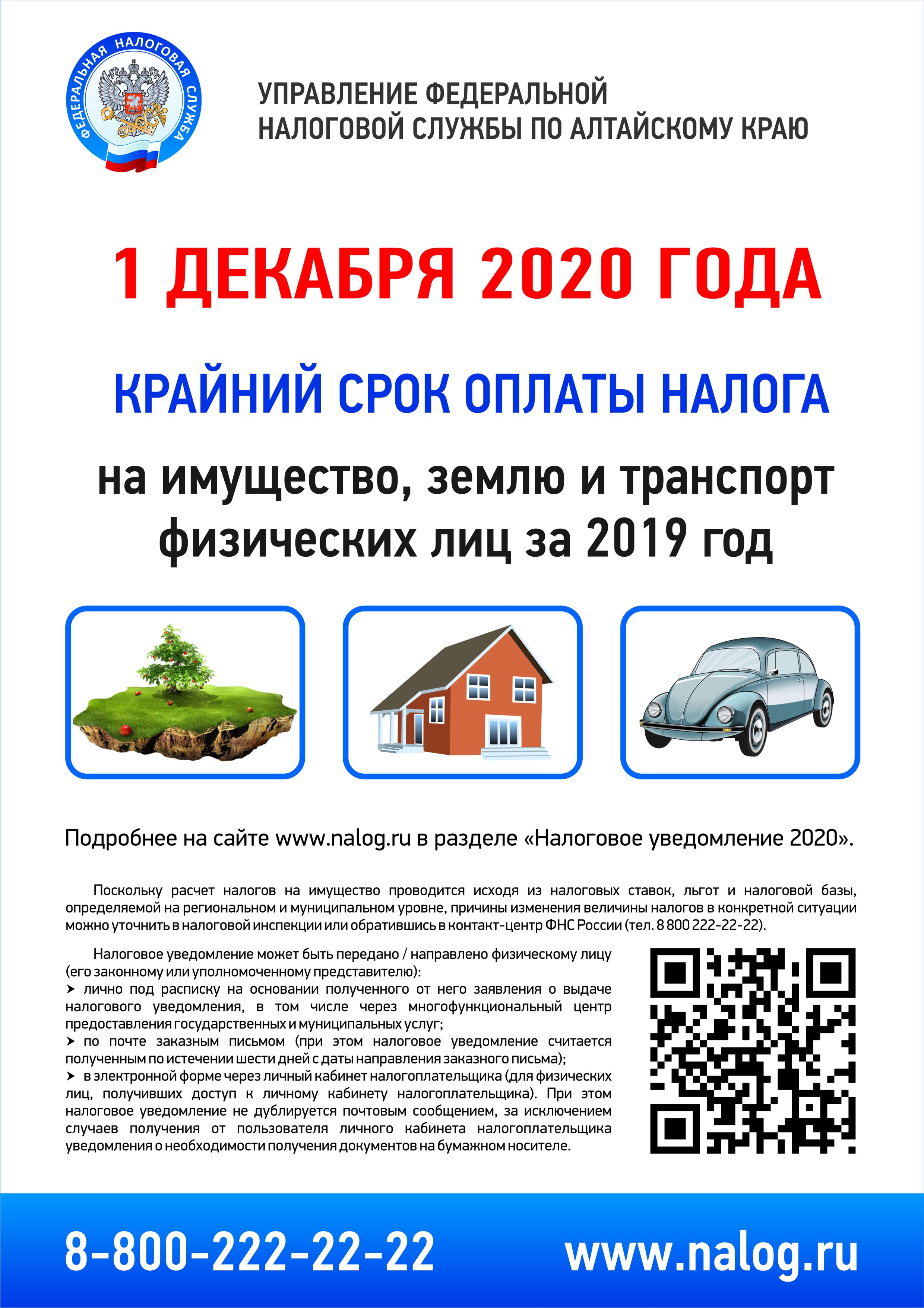 ИМУЩЕСТВЕННЫЕ НАЛОГИ 2020 ЛИСТОВКА для родителей