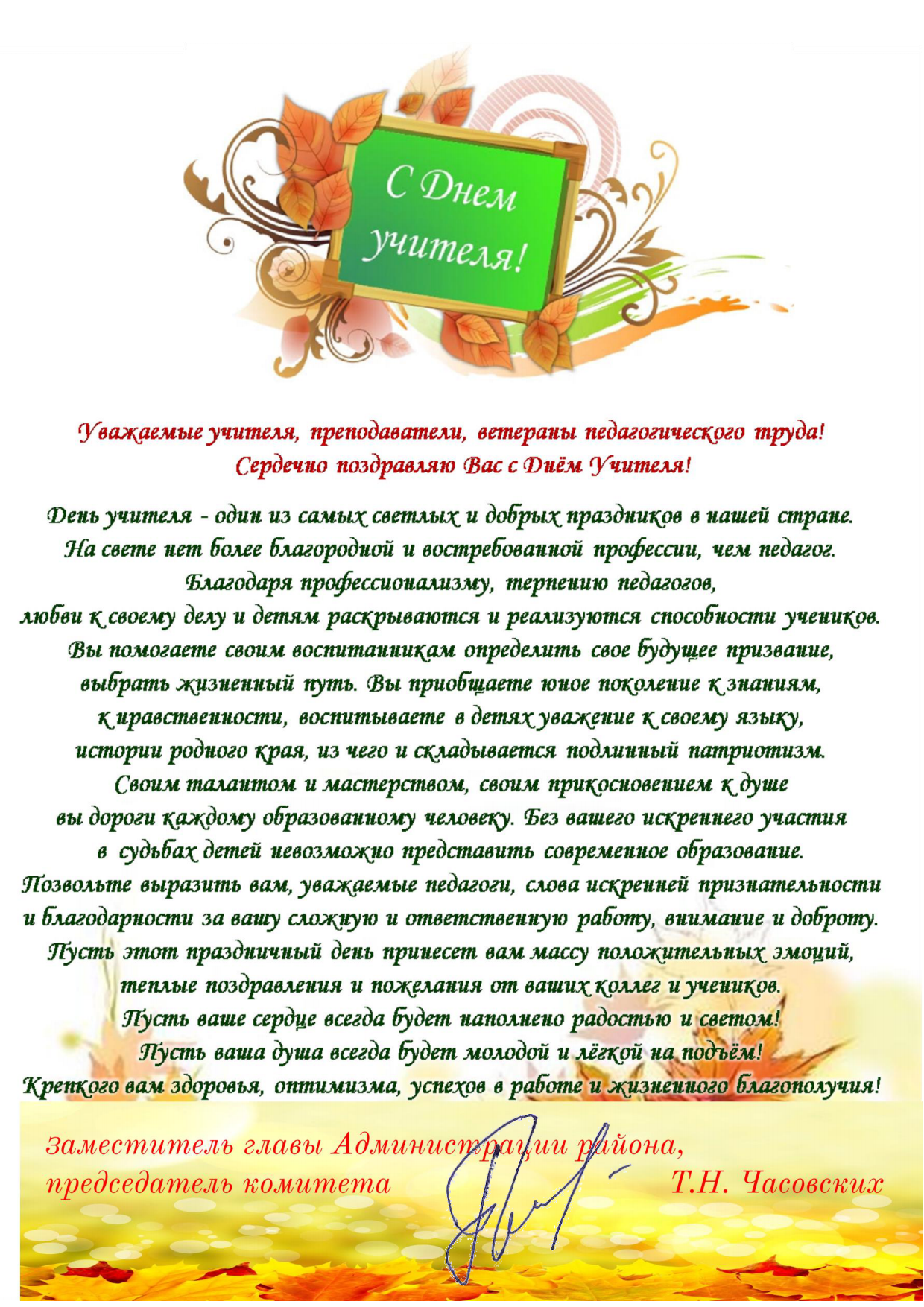 Открытка учителя