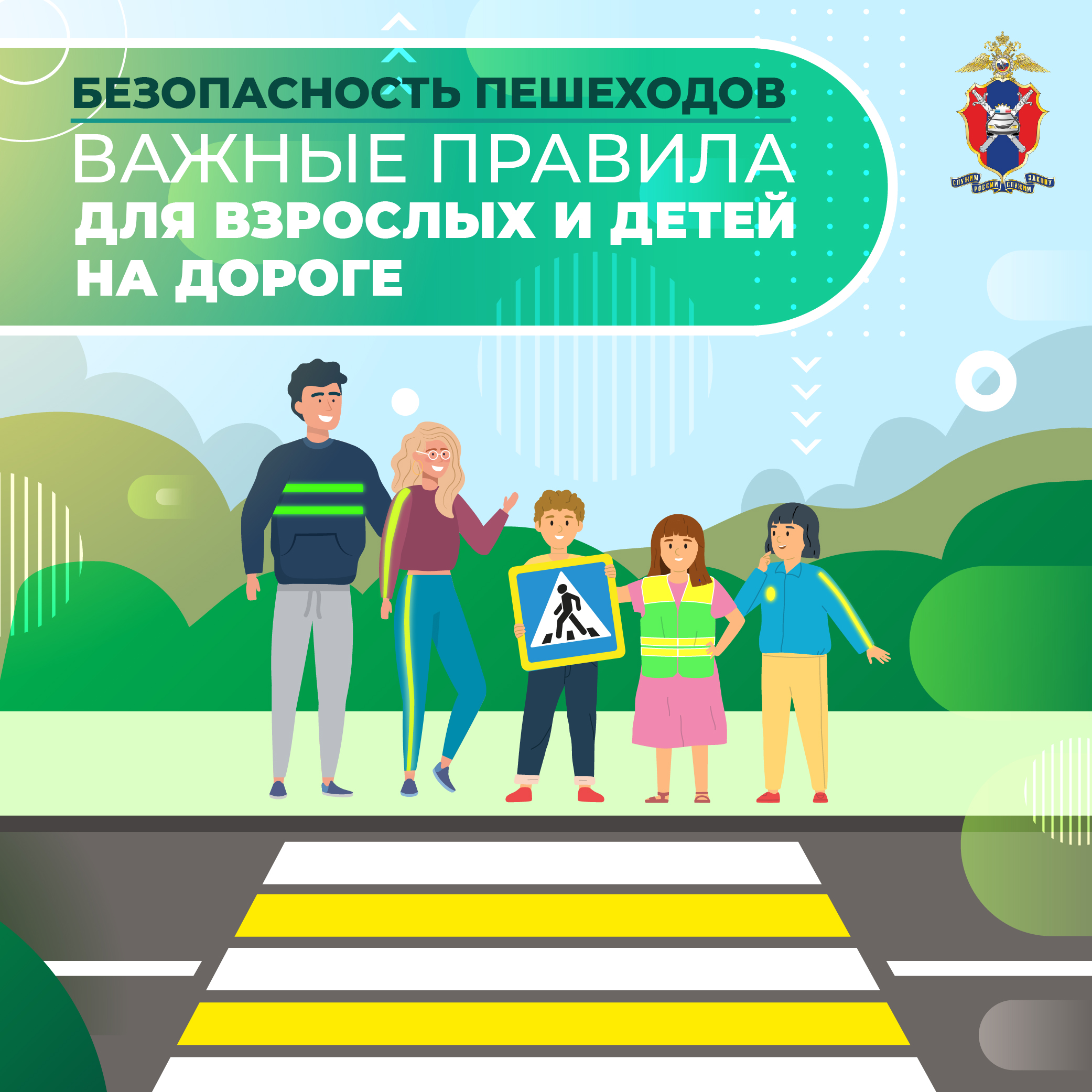 Медиапроект Пешеходы 1 (6)