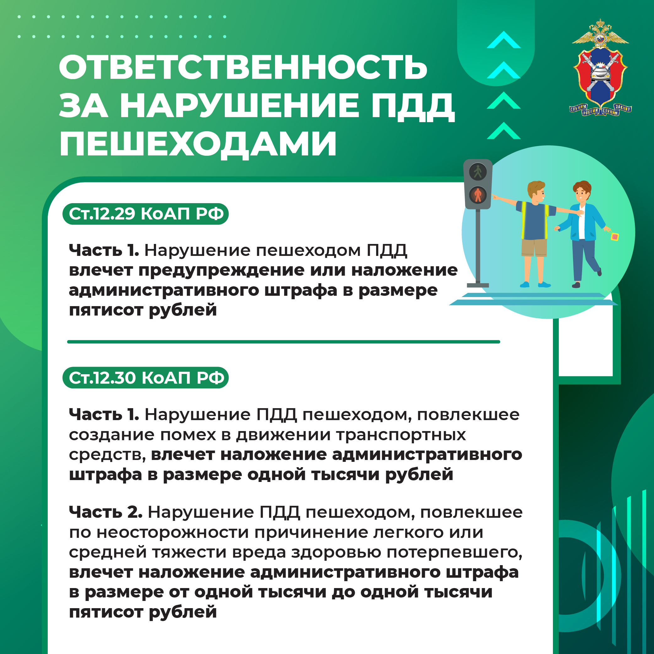 Медиапроект Пешеходы 10 (6)