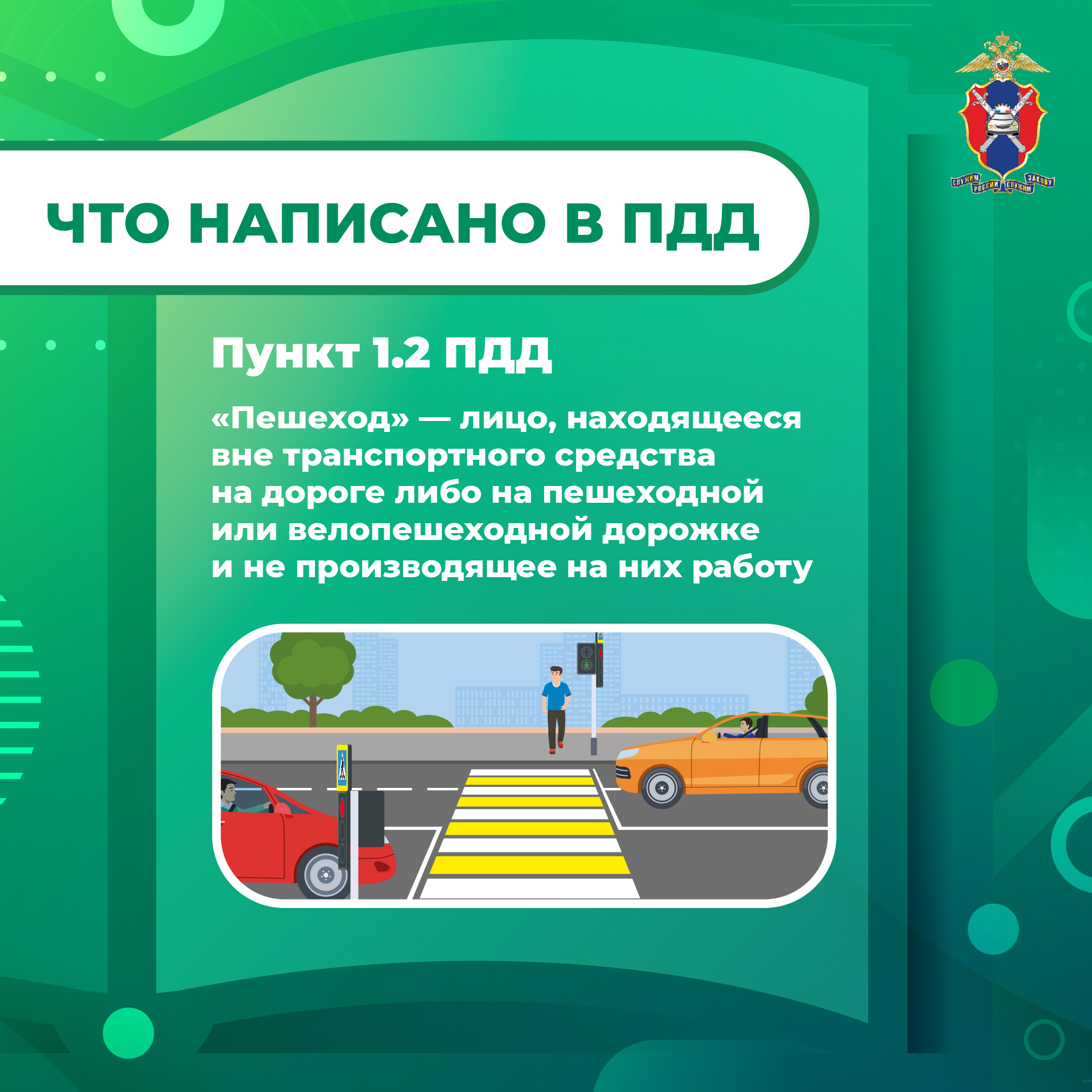 Медиапроект Пешеходы 2 (4)