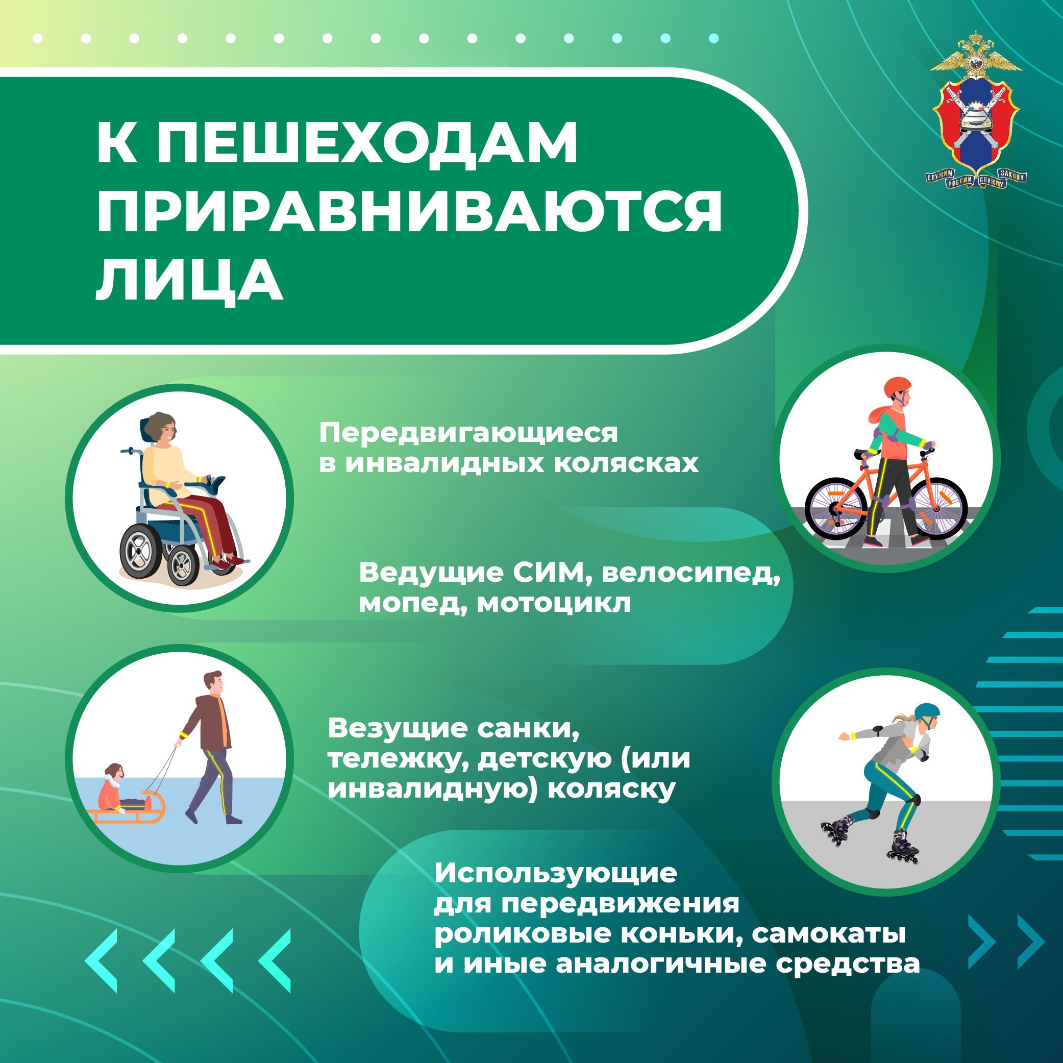 Медиапроект Пешеходы 3 (4)
