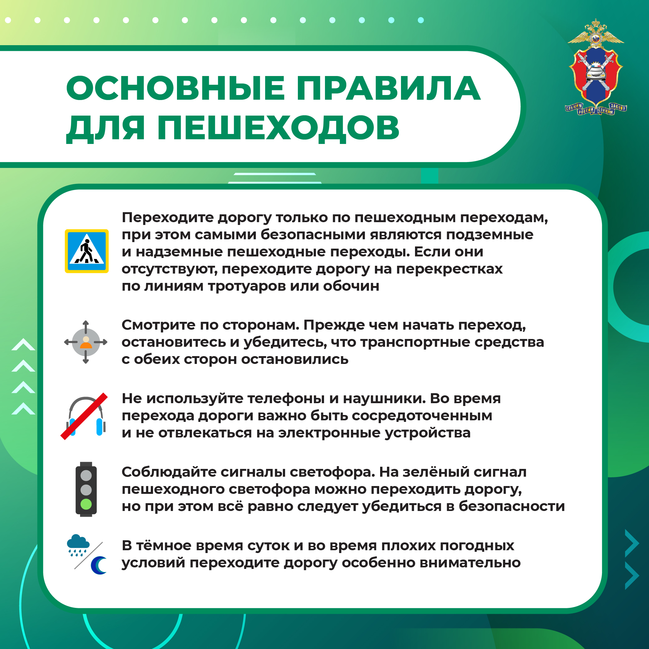 Медиапроект Пешеходы 4 (7)