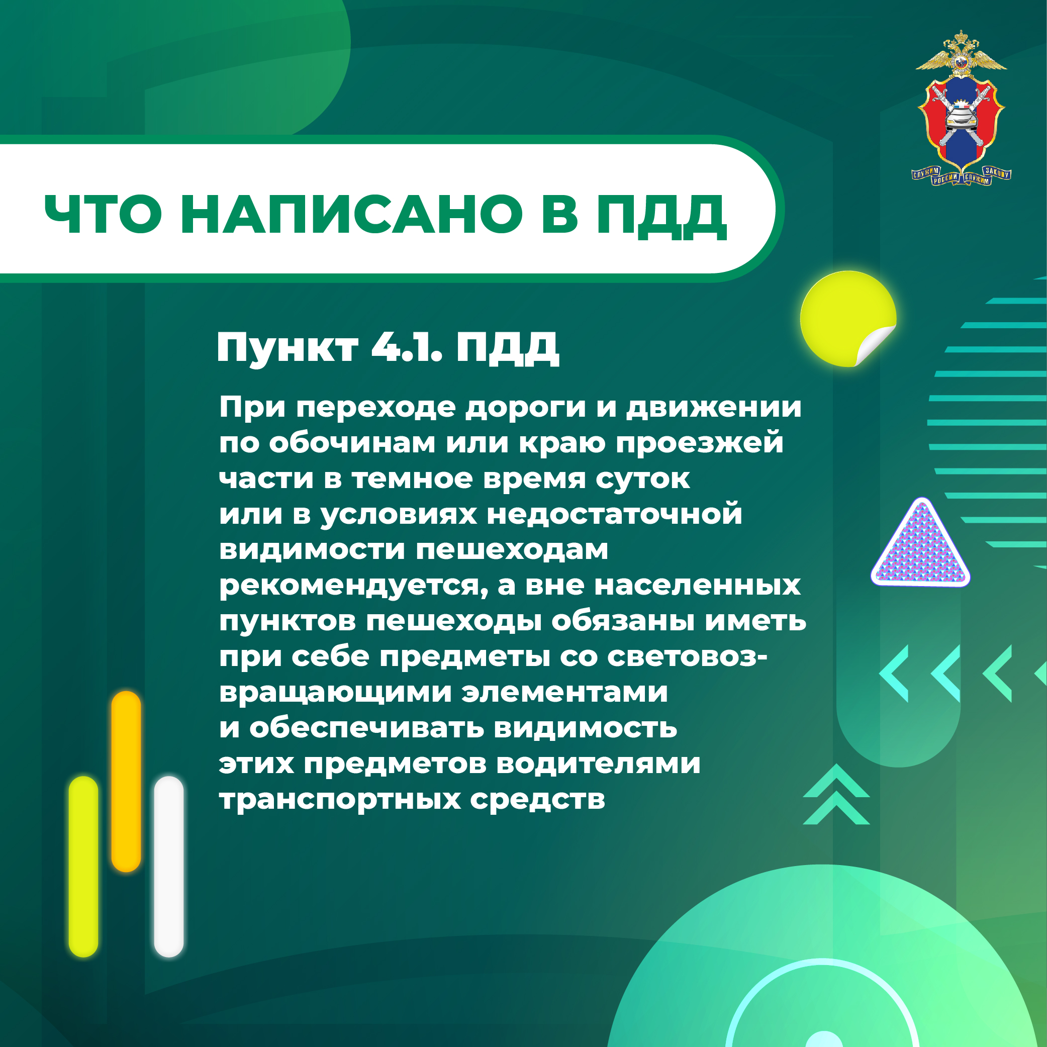 Медиапроект Пешеходы 7 (4)