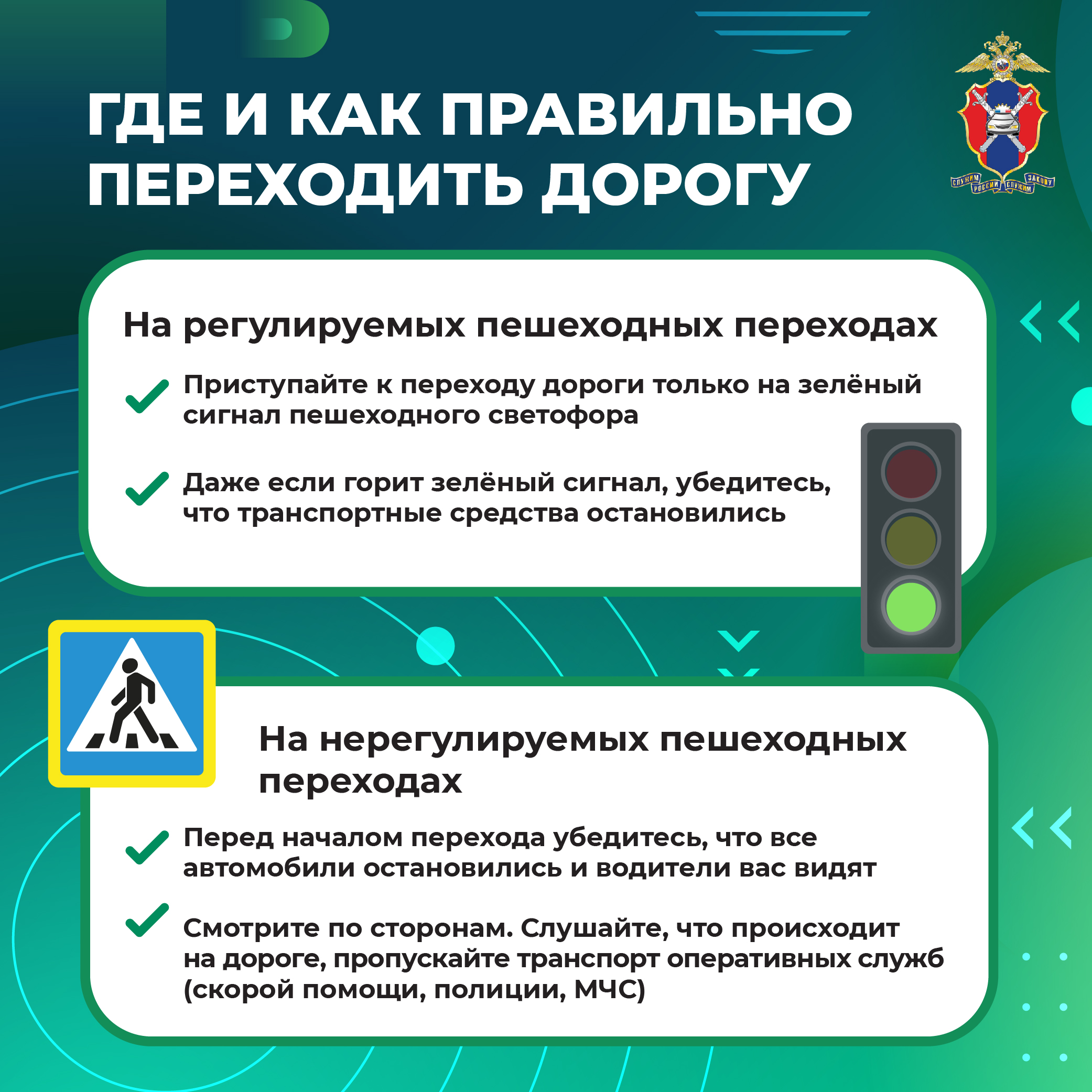 Медиапроект Пешеходы 8 (5)