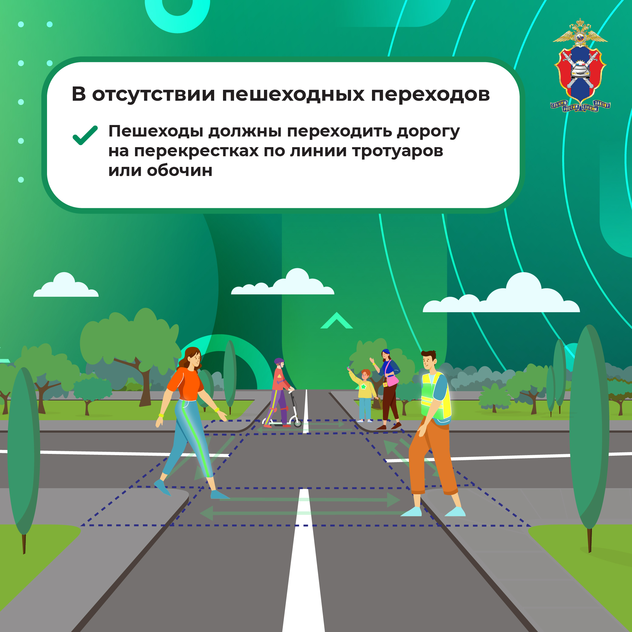 Медиапроект Пешеходы 9 (6)