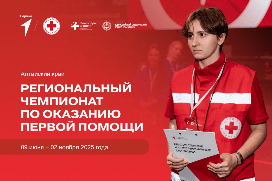 Региональный чемпионат по оказанию первой помощи