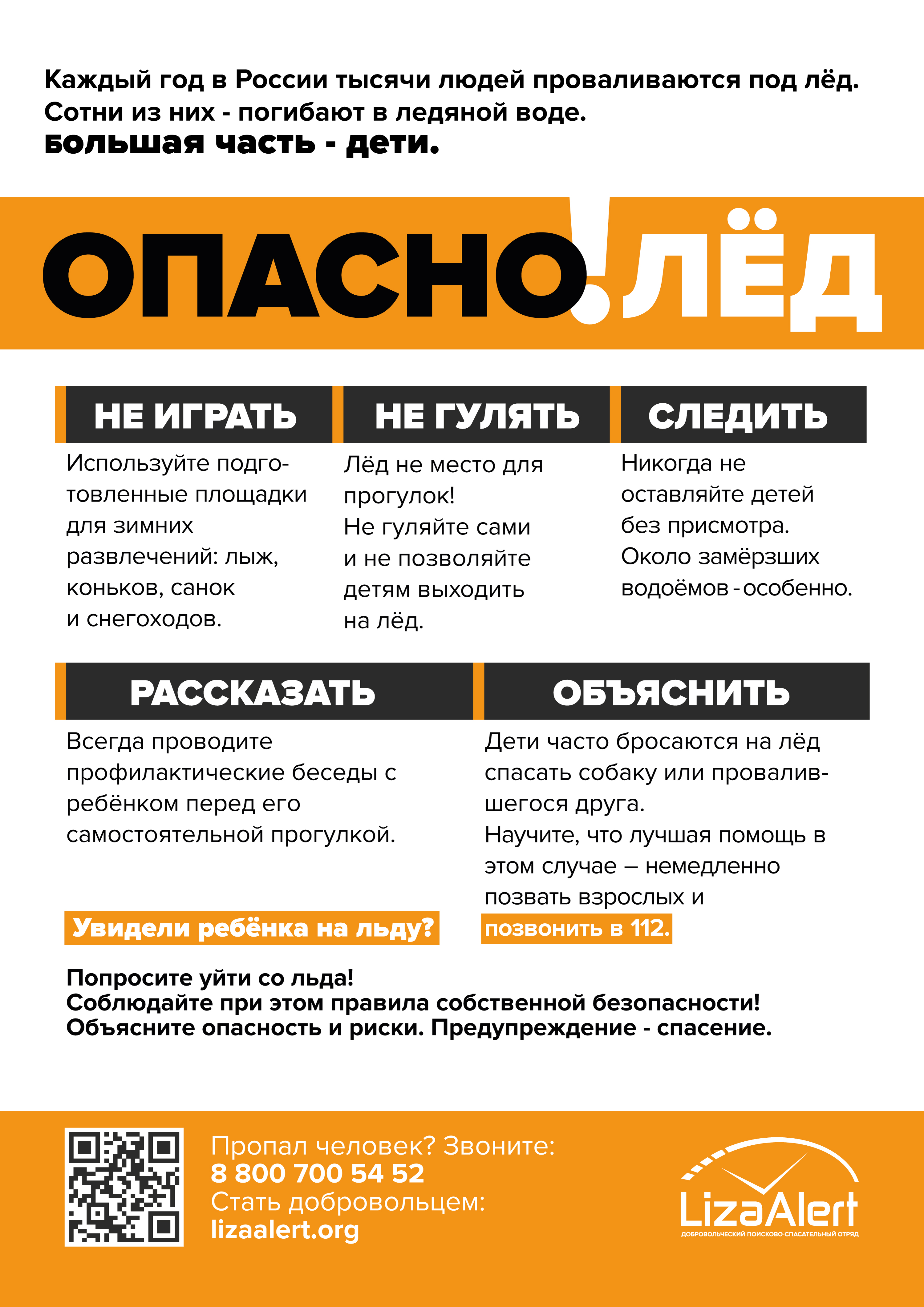 Опасно Лед а4 вертикальная